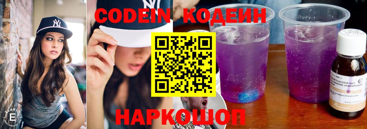 Кодеин напиток Lean (лин) Великий Устюг