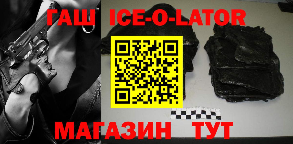 ГАШИШ Ice-O-Lator Великий Устюг