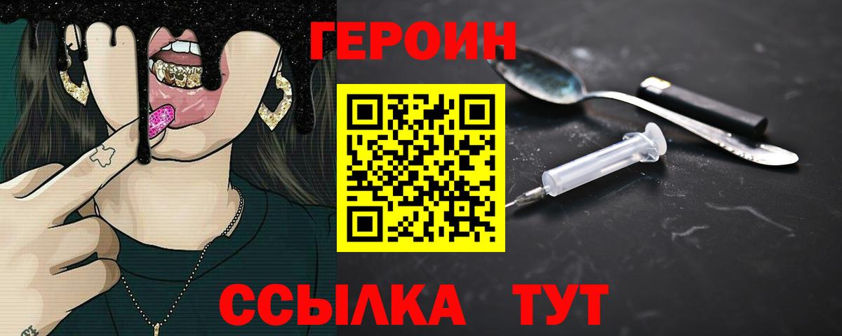 ГЕРОИН афганец Великий Устюг